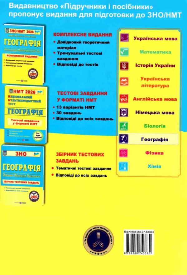 ЗНО 2026 географія комплексне видання Кузишин Ціна (цена) 292.00грн. | придбати  купити (купить) ЗНО 2026 географія комплексне видання Кузишин доставка по Украине, купить книгу, детские игрушки, компакт диски 6 ЗНО 2026 географія комплексне видання Кузишин Ціна (цена) 292.00грн. | придбати  купити (купить) ЗНО 2026 географія комплексне видання Кузишин доставка по Украине, купить книгу, детские игрушки, компакт диски 6