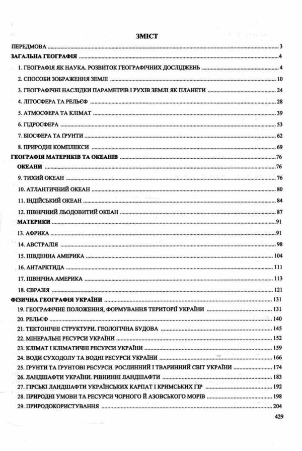 ЗНО 2026 географія комплексне видання Кузишин Ціна (цена) 292.00грн. | придбати  купити (купить) ЗНО 2026 географія комплексне видання Кузишин доставка по Украине, купить книгу, детские игрушки, компакт диски 2 ЗНО 2026 географія комплексне видання Кузишин Ціна (цена) 292.00грн. | придбати  купити (купить) ЗНО 2026 географія комплексне видання Кузишин доставка по Украине, купить книгу, детские игрушки, компакт диски 2
