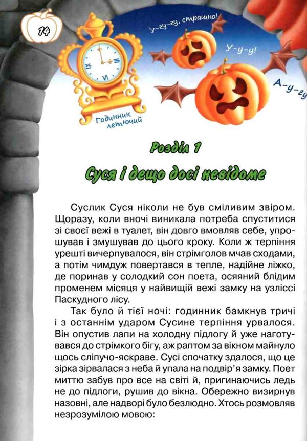 фу-фу та киць-киць у-гу-гу страшно книга Ціна (цена) 157.82грн. | придбати  купити (купить) фу-фу та киць-киць у-гу-гу страшно книга доставка по Украине, купить книгу, детские игрушки, компакт диски 4