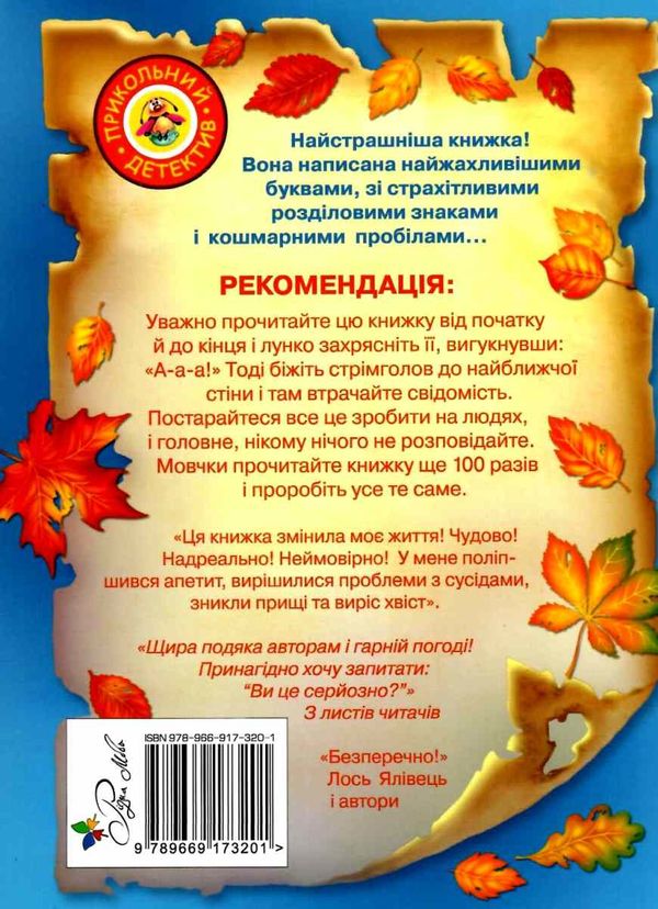 фу-фу та киць-киць у-гу-гу страшно книга Ціна (цена) 149.50грн. | придбати  купити (купить) фу-фу та киць-киць у-гу-гу страшно книга доставка по Украине, купить книгу, детские игрушки, компакт диски 6