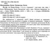 фу-фу та киць-киць у-гу-гу страшно книга Ціна (цена) 149.50грн. | придбати  купити (купить) фу-фу та киць-киць у-гу-гу страшно книга доставка по Украине, купить книгу, детские игрушки, компакт диски 2