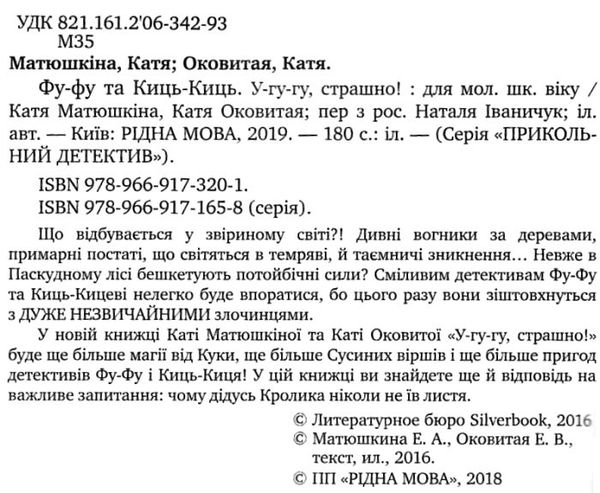 фу-фу та киць-киць у-гу-гу страшно книга Ціна (цена) 149.50грн. | придбати  купити (купить) фу-фу та киць-киць у-гу-гу страшно книга доставка по Украине, купить книгу, детские игрушки, компакт диски 2