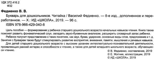 букварь читайка книга    (рекомендовано от 4,5 лет) (формат А-4) ШКОЛ Ціна (цена) 206.50грн. | придбати  купити (купить) букварь читайка книга    (рекомендовано от 4,5 лет) (формат А-4) ШКОЛ доставка по Украине, купить книгу, детские игрушки, компакт диски 2