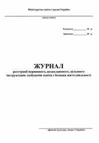 журнал по техніці безпеки фізкультура захист україни журнал по техніці безпеки фізкультура захист україни