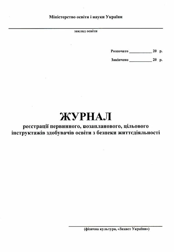 журнал по техніці безпеки фізкультура захист україни Ціна (цена) 31.70грн. | придбати  купити (купить) журнал по техніці безпеки фізкультура захист україни доставка по Украине, купить книгу, детские игрушки, компакт диски 0