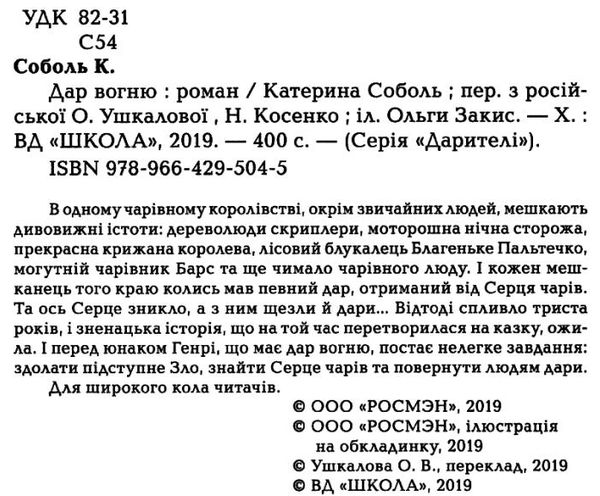 дарителі дар вогню Ціна (цена) 189.00грн. | придбати  купити (купить) дарителі дар вогню доставка по Украине, купить книгу, детские игрушки, компакт диски 2