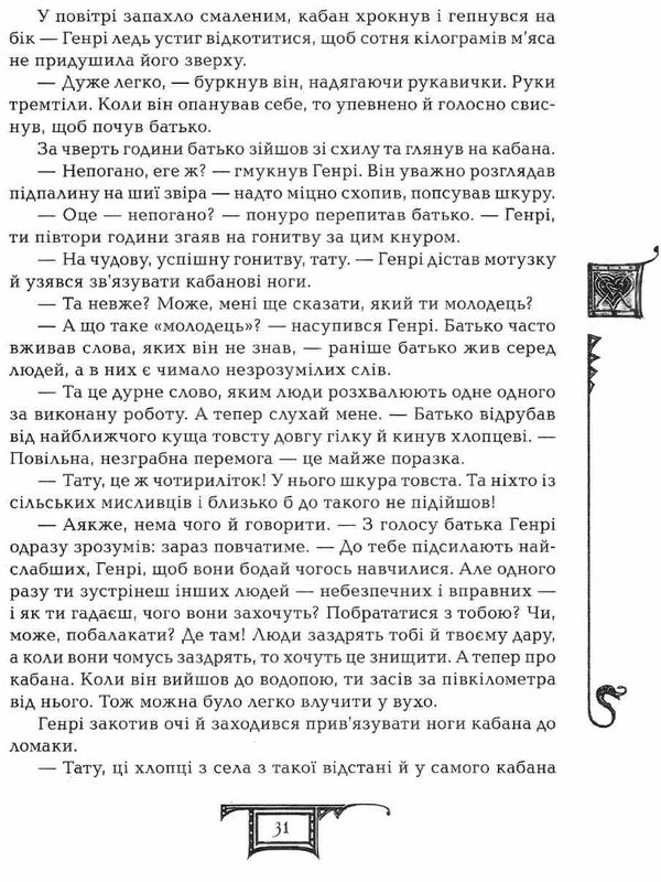 дарителі дар вогню Ціна (цена) 201.70грн. | придбати  купити (купить) дарителі дар вогню доставка по Украине, купить книгу, детские игрушки, компакт диски 5