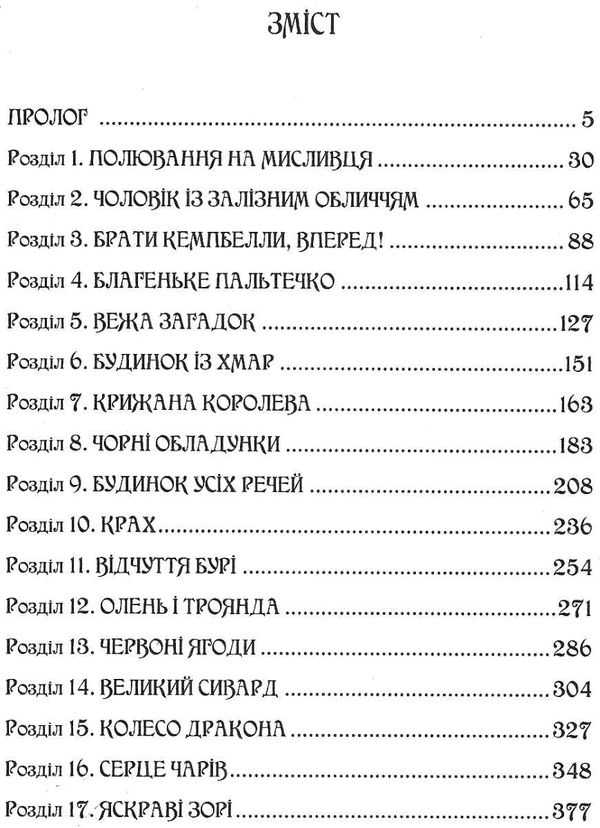 дарителі дар вогню Ціна (цена) 201.70грн. | придбати  купити (купить) дарителі дар вогню доставка по Украине, купить книгу, детские игрушки, компакт диски 3