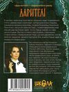 дарителі дар вогню Ціна (цена) 201.70грн. | придбати  купити (купить) дарителі дар вогню доставка по Украине, купить книгу, детские игрушки, компакт диски 6