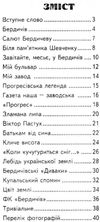 Салют Бердичеву! Вибрані поезії Бердич Ціна (цена) 16.00грн. | придбати  купити (купить) Салют Бердичеву! Вибрані поезії Бердич доставка по Украине, купить книгу, детские игрушки, компакт диски 3