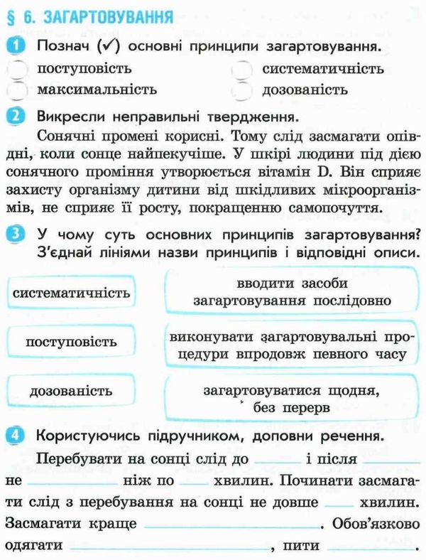 зошит з основ здоров'я 4 клас бойченко    робочий зошит до підручника бойченко Ціна (цена) 27.03грн. | придбати  купити (купить) зошит з основ здоров'я 4 клас бойченко    робочий зошит до підручника бойченко доставка по Украине, купить книгу, детские игрушки, компакт диски 4