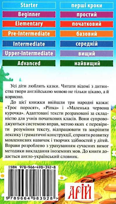 троє поросят улюбені казки читаємо англійською рівень starter книга Ціна (цена) 56.40грн. | придбати  купити (купить) троє поросят улюбені казки читаємо англійською рівень starter книга доставка по Украине, купить книгу, детские игрушки, компакт диски 4