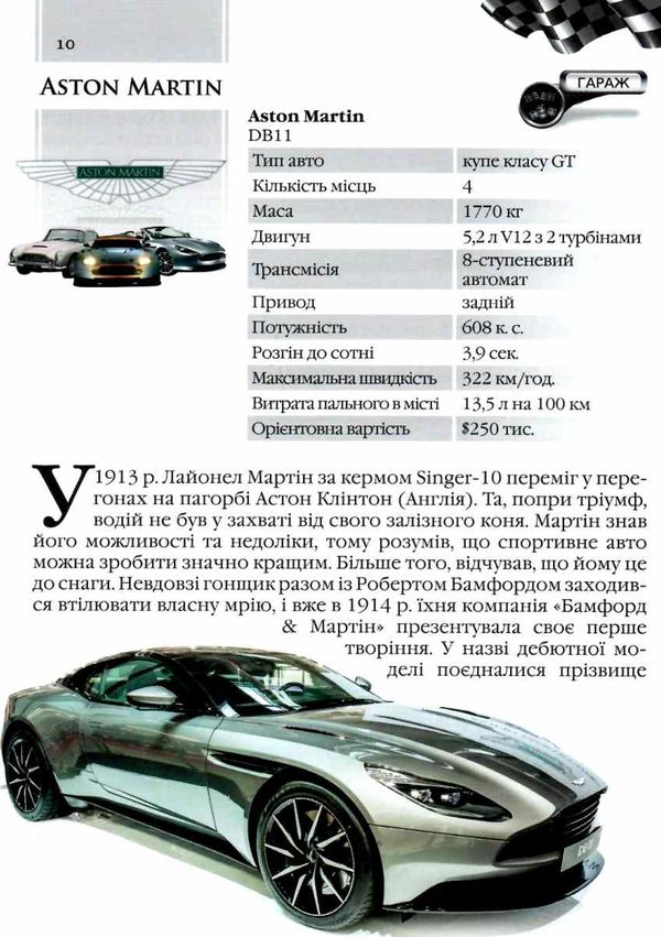енциклопедія для допитливих автомобілі книга    (формат А-5) 9789669356031 Ціна (цена) 103.80грн. | придбати  купити (купить) енциклопедія для допитливих автомобілі книга    (формат А-5) 9789669356031 доставка по Украине, купить книгу, детские игрушки, компакт диски 4