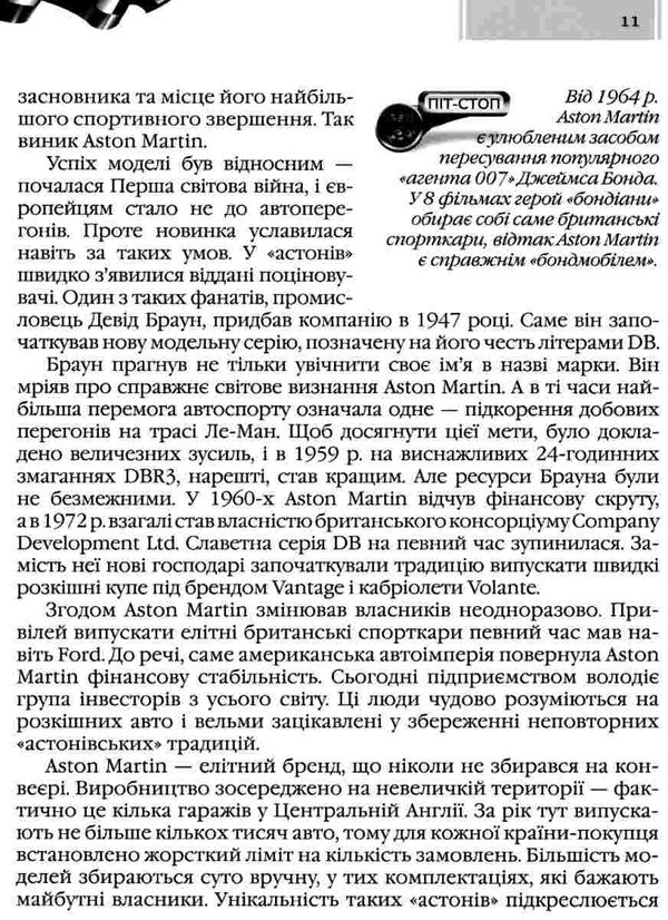 енциклопедія для допитливих автомобілі книга    (формат А-5) 9789669356031 Ціна (цена) 103.80грн. | придбати  купити (купить) енциклопедія для допитливих автомобілі книга    (формат А-5) 9789669356031 доставка по Украине, купить книгу, детские игрушки, компакт диски 5
