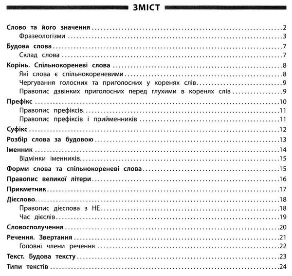 памятка для початкової школи українська мова 3 клас Ціна (цена) 14.03грн. | придбати  купити (купить) памятка для початкової школи українська мова 3 клас доставка по Украине, купить книгу, детские игрушки, компакт диски 2