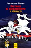 Охотники за привидениями Кн.4 В опасности (рус) Ранок Ціна (цена) 34.70грн. | придбати  купити (купить) Охотники за привидениями Кн.4 В опасности (рус) Ранок доставка по Украине, купить книгу, детские игрушки, компакт диски 1