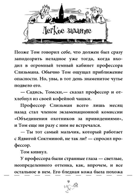 Охотники за привидениями Кн.4 В опасности (рус) Ранок Ціна (цена) 34.70грн. | придбати  купити (купить) Охотники за привидениями Кн.4 В опасности (рус) Ранок доставка по Украине, купить книгу, детские игрушки, компакт диски 2