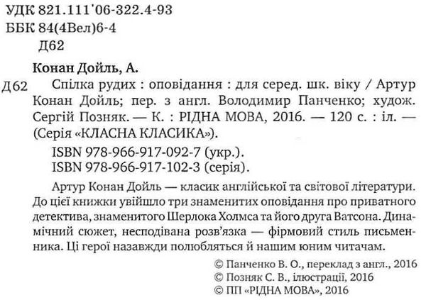 спілка рудих та інші пригоди шерлока холмса серія класна класика Ціна (цена) 110.20грн. | придбати  купити (купить) спілка рудих та інші пригоди шерлока холмса серія класна класика доставка по Украине, купить книгу, детские игрушки, компакт диски 2