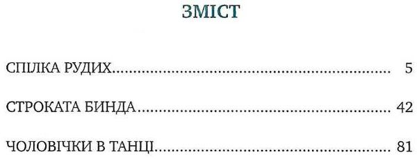 спілка рудих та інші пригоди шерлока холмса серія класна класика Ціна (цена) 110.20грн. | придбати  купити (купить) спілка рудих та інші пригоди шерлока холмса серія класна класика доставка по Украине, купить книгу, детские игрушки, компакт диски 3