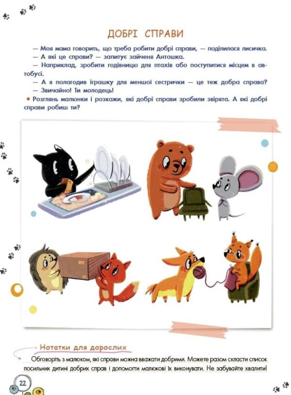 Розвиток емоційного інтелекту 3-4 роки Ціна (цена) 350.00грн. | придбати  купити (купить) Розвиток емоційного інтелекту 3-4 роки доставка по Украине, купить книгу, детские игрушки, компакт диски 4