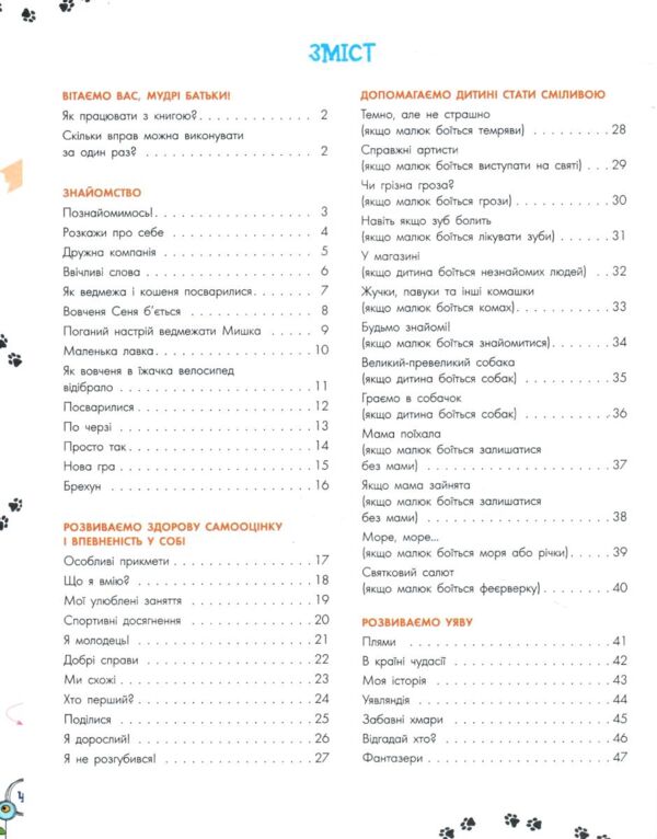 Розвиток емоційного інтелекту 3-4 роки Ціна (цена) 350.00грн. | придбати  купити (купить) Розвиток емоційного інтелекту 3-4 роки доставка по Украине, купить книгу, детские игрушки, компакт диски 1