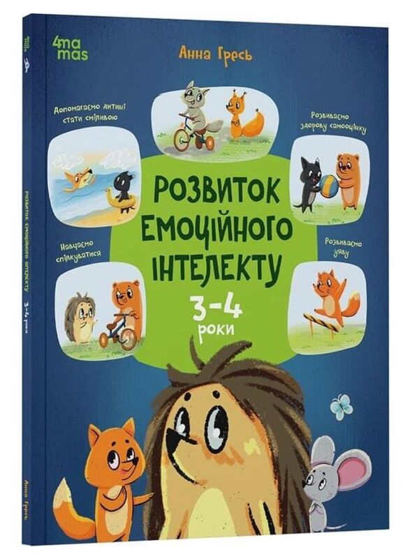 Розвиток емоційного інтелекту 3-4 роки Ціна (цена) 350.00грн. | придбати  купити (купить) Розвиток емоційного інтелекту 3-4 роки доставка по Украине, купить книгу, детские игрушки, компакт диски 0