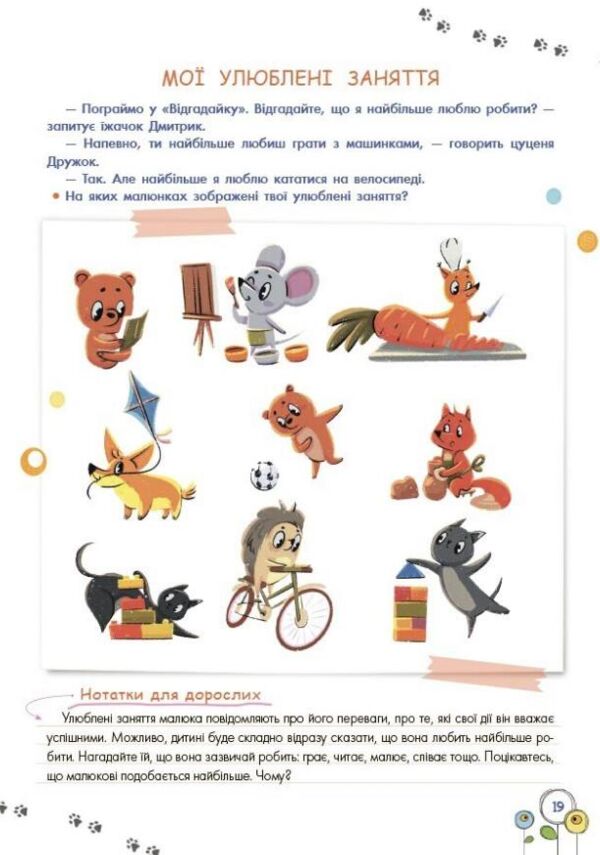 Розвиток емоційного інтелекту 3-4 роки Ціна (цена) 350.00грн. | придбати  купити (купить) Розвиток емоційного інтелекту 3-4 роки доставка по Украине, купить книгу, детские игрушки, компакт диски 3