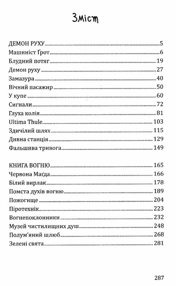 ЗНИЖКА! грабинський демон руху книга вогню книга Ціна (цена) 357.30грн. | придбати  купити (купить) ЗНИЖКА! грабинський демон руху книга вогню книга доставка по Украине, купить книгу, детские игрушки, компакт диски 3