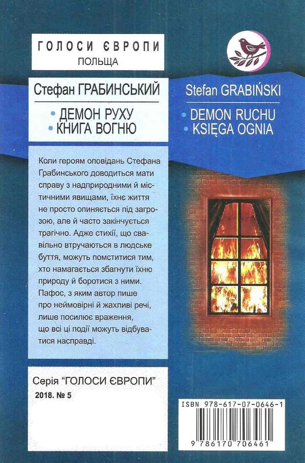 ЗНИЖКА! грабинський демон руху книга вогню книга Ціна (цена) 357.30грн. | придбати  купити (купить) ЗНИЖКА! грабинський демон руху книга вогню книга доставка по Украине, купить книгу, детские игрушки, компакт диски 6