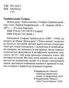ЗНИЖКА! грабинський демон руху книга вогню книга Ціна (цена) 357.30грн. | придбати  купити (купить) ЗНИЖКА! грабинський демон руху книга вогню книга доставка по Украине, купить книгу, детские игрушки, компакт диски 2