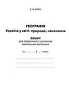 зошит з географії 8 клас україна у світі навчальний комплект для практичних робіт з контурними Ціна (цена) 85.00грн. | придбати  купити (купить) зошит з географії 8 клас україна у світі навчальний комплект для практичних робіт з контурними доставка по Украине, купить книгу, детские игрушки, компакт диски 6