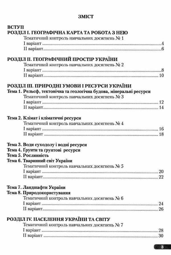 зошит з географії 8 клас україна у світі навчальний комплект для практичних робіт з контурними Ціна (цена) 85.00грн. | придбати  купити (купить) зошит з географії 8 клас україна у світі навчальний комплект для практичних робіт з контурними доставка по Украине, купить книгу, детские игрушки, компакт диски 7