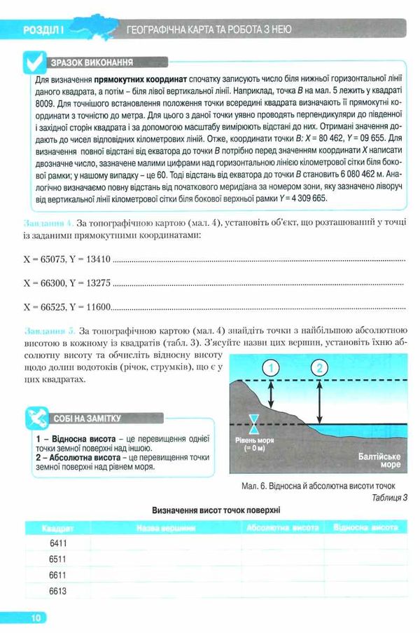 зошит з географії 8 клас україна у світі навчальний комплект для практичних робіт з контурними Ціна (цена) 85.00грн. | придбати  купити (купить) зошит з географії 8 клас україна у світі навчальний комплект для практичних робіт з контурними доставка по Украине, купить книгу, детские игрушки, компакт диски 4