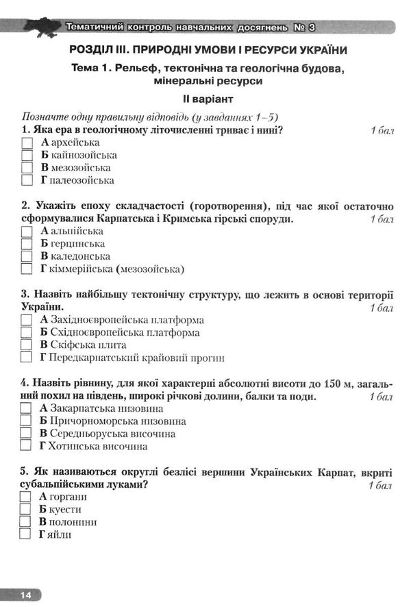 зошит з географії 8 клас україна у світі навчальний комплект для практичних робіт з контурними Ціна (цена) 85.00грн. | придбати  купити (купить) зошит з географії 8 клас україна у світі навчальний комплект для практичних робіт з контурними доставка по Украине, купить книгу, детские игрушки, компакт диски 8