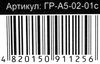 гравюра А5 срібло ГР-А5-02-01с оленёнок Ціна (цена) 31.20грн. | придбати  купити (купить) гравюра А5 срібло ГР-А5-02-01с оленёнок доставка по Украине, купить книгу, детские игрушки, компакт диски 2