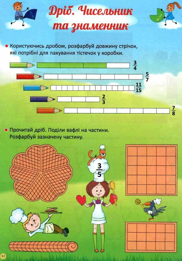 іванова я вивчаю дроби життєві навички книга Ціна (цена) 56.10грн. | придбати  купити (купить) іванова я вивчаю дроби життєві навички книга доставка по Украине, купить книгу, детские игрушки, компакт диски 4
