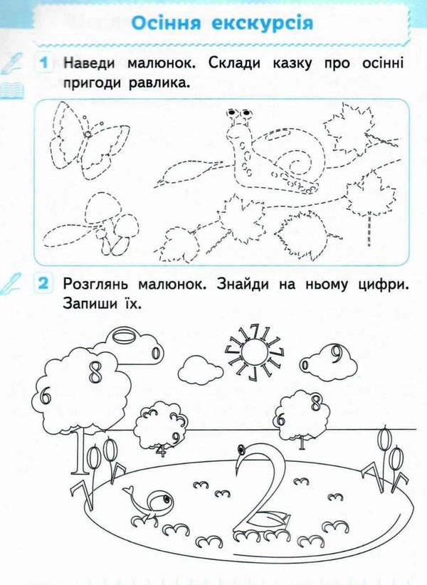 я досліджую світ 1 клас частина 1 робочий зошит до підручника Вашуленко Ціна (цена) 67.50грн. | придбати  купити (купить) я досліджую світ 1 клас частина 1 робочий зошит до підручника Вашуленко доставка по Украине, купить книгу, детские игрушки, компакт диски 3