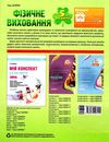фізичне виховання 5-ий рік життя уточнюйте наявність РОЗПРОДАЖ Ціна (цена) 48.70грн. | придбати  купити (купить) фізичне виховання 5-ий рік життя уточнюйте наявність РОЗПРОДАЖ доставка по Украине, купить книгу, детские игрушки, компакт диски 6