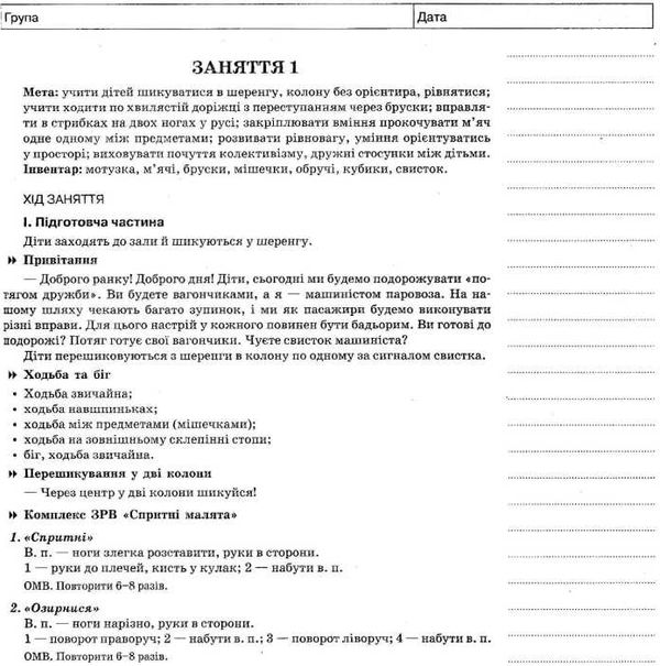 фізичне виховання 5-ий рік життя уточнюйте наявність РОЗПРОДАЖ Ціна (цена) 48.70грн. | придбати  купити (купить) фізичне виховання 5-ий рік життя уточнюйте наявність РОЗПРОДАЖ доставка по Украине, купить книгу, детские игрушки, компакт диски 4