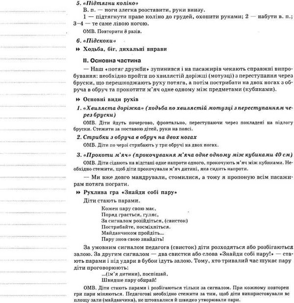 фізичне виховання 5-ий рік життя Ціна (цена) 55.80грн. | придбати  купити (купить) фізичне виховання 5-ий рік життя доставка по Украине, купить книгу, детские игрушки, компакт диски 5