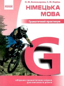 німецька мова граматичний практикум 3 рівень німецька мова граматичний практикум 3 рівень