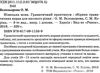 німецька мова граматичний практикум 3 рівень Ціна (цена) 183.56грн. | придбати  купити (купить) німецька мова граматичний практикум 3 рівень доставка по Украине, купить книгу, детские игрушки, компакт диски 2