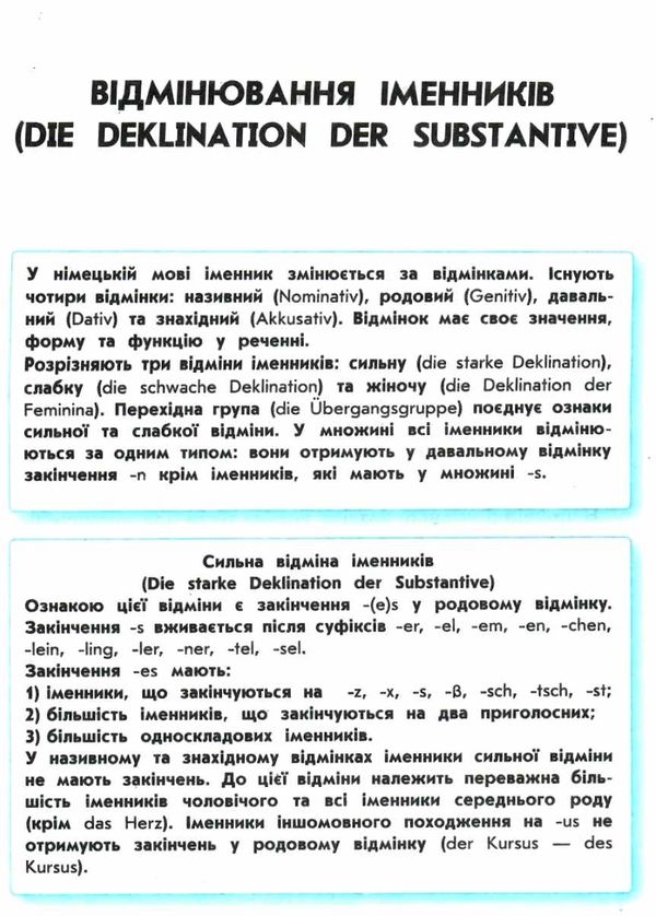 німецька мова граматичний практикум 3 рівень Ціна (цена) 183.56грн. | придбати  купити (купить) німецька мова граматичний практикум 3 рівень доставка по Украине, купить книгу, детские игрушки, компакт диски 4