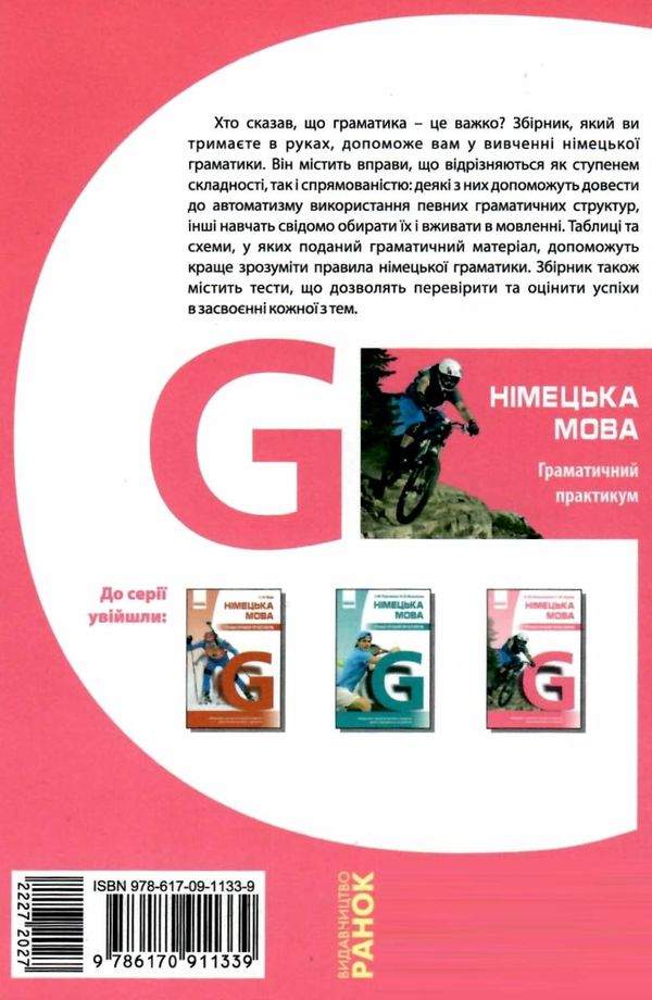 німецька мова граматичний практикум 3 рівень Ціна (цена) 183.56грн. | придбати  купити (купить) німецька мова граматичний практикум 3 рівень доставка по Украине, купить книгу, детские игрушки, компакт диски 7