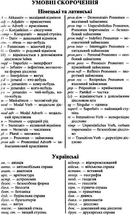 словник німецько - український українсько - німецький 100 000 слів Ціна (цена) 164.00грн. | придбати  купити (купить) словник німецько - український українсько - німецький 100 000 слів доставка по Украине, купить книгу, детские игрушки, компакт диски 2