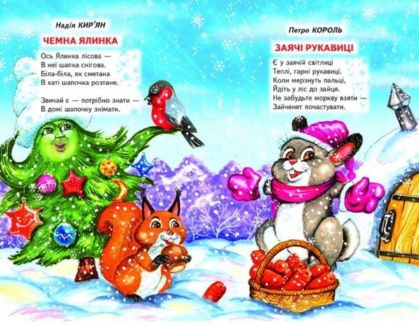 казки веселка веселі віршики книга Ціна (цена) 110.40грн. | придбати  купити (купить) казки веселка веселі віршики книга доставка по Украине, купить книгу, детские игрушки, компакт диски 5