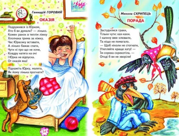 казки веселка веселі віршики книга Ціна (цена) 110.40грн. | придбати  купити (купить) казки веселка веселі віршики книга доставка по Украине, купить книгу, детские игрушки, компакт диски 7