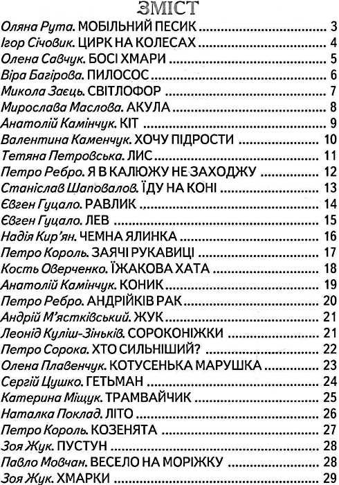 казки веселка веселі віршики книга Ціна (цена) 79.90грн. | придбати  купити (купить) казки веселка веселі віршики книга доставка по Украине, купить книгу, детские игрушки, компакт диски 3