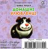 домашні улюбленці картонка книга    формат А6 Ціна (цена) 55.50грн. | придбати  купити (купить) домашні улюбленці картонка книга    формат А6 доставка по Украине, купить книгу, детские игрушки, компакт диски 3