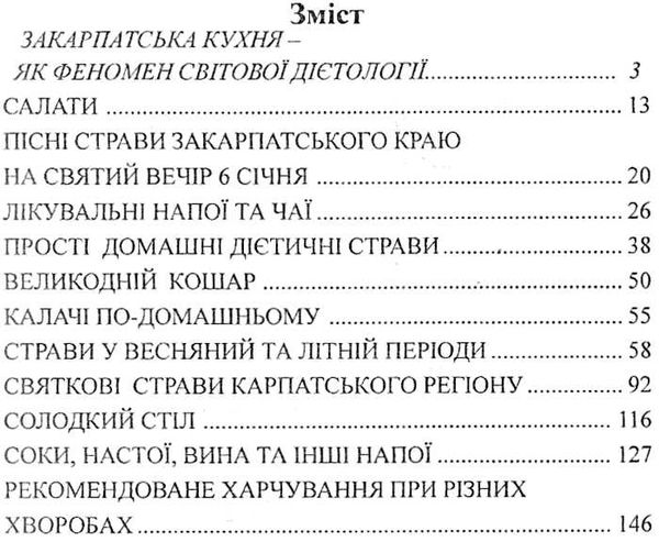 закарпатська народна цілюща кулінарія Ціна (цена) 117.00грн. | придбати  купити (купить) закарпатська народна цілюща кулінарія доставка по Украине, купить книгу, детские игрушки, компакт диски 2